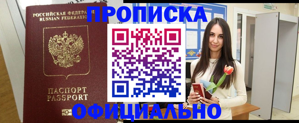 прописка для военкомата в Соль-Илецке