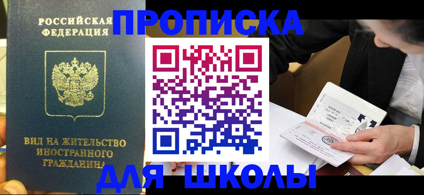 прописка для военкомата в Соль-Илецке