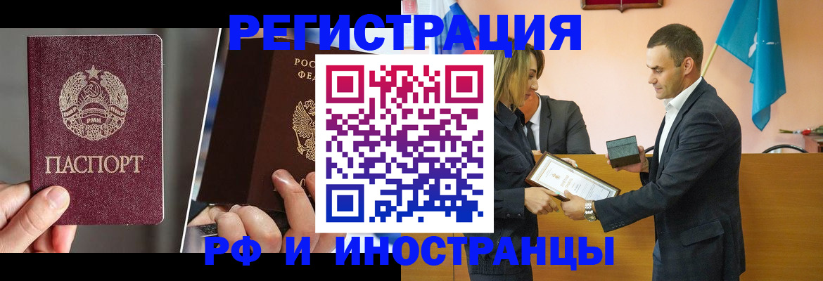 прописка для работы в Соль-Илецке