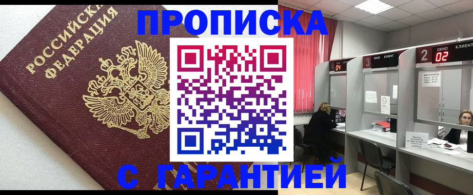 прописка в квартире в Соль-Илецке