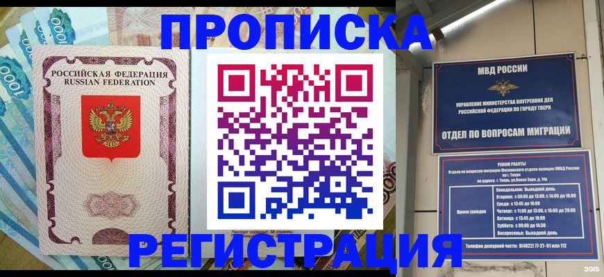 временная регистрация недорого в Соль-Илецке